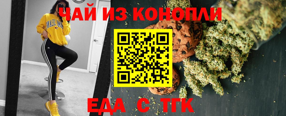 Гурьевск  Печенье с ТГК марихуана  Вход с VPN 