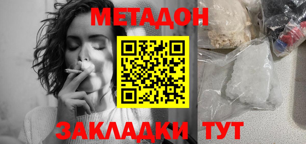 МЕТАДОН мёд  Вход с VPN  Гурьевск  МЕТАДОН кристалл 