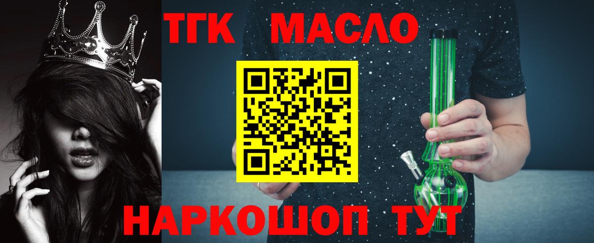 Дистиллят ТГК THC oil Гурьевск